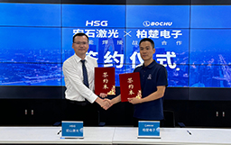 攜手共創(chuàng)智能焊接新篇章，宏石激光與柏楚電子簽署戰(zhàn)略合作協(xié)議